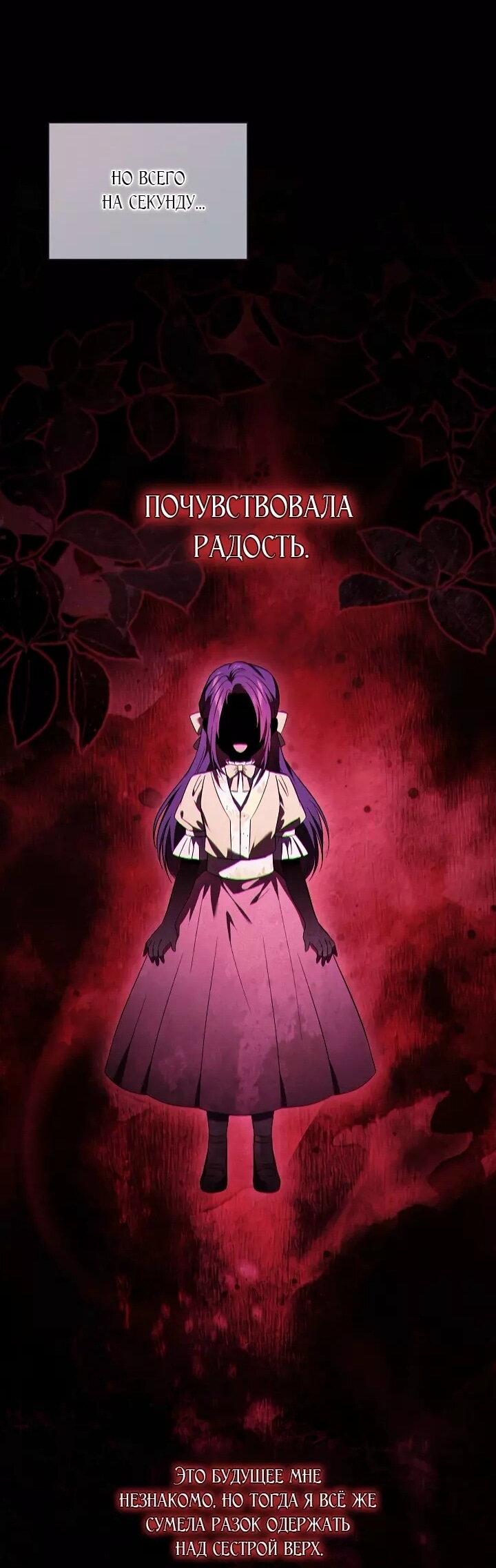 Манга Я не верю своей сестре-близняшке - Глава 78 Страница 50