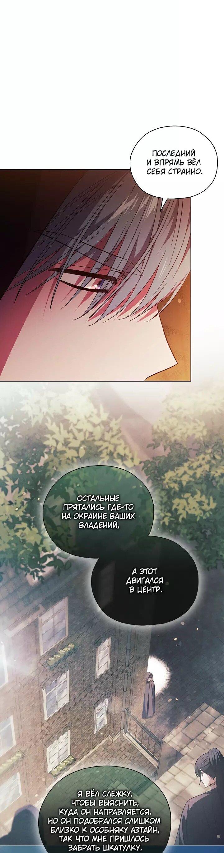 Манга Я не верю своей сестре-близняшке - Глава 78 Страница 5