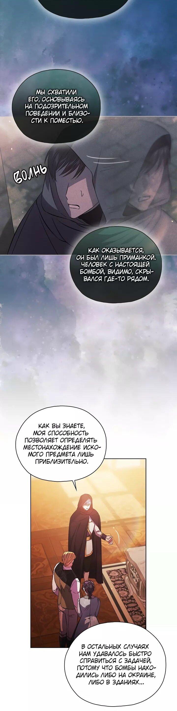 Манга Я не верю своей сестре-близняшке - Глава 78 Страница 6