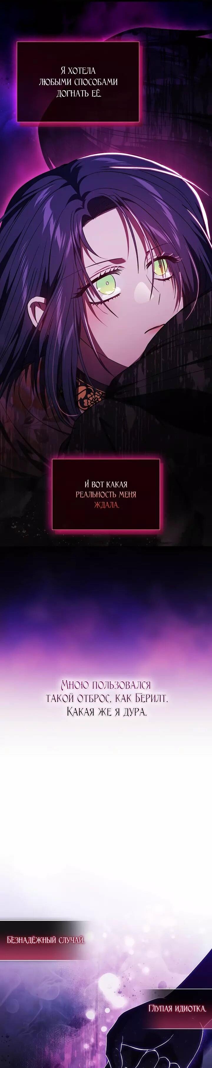 Манга Я не верю своей сестре-близняшке - Глава 78 Страница 47