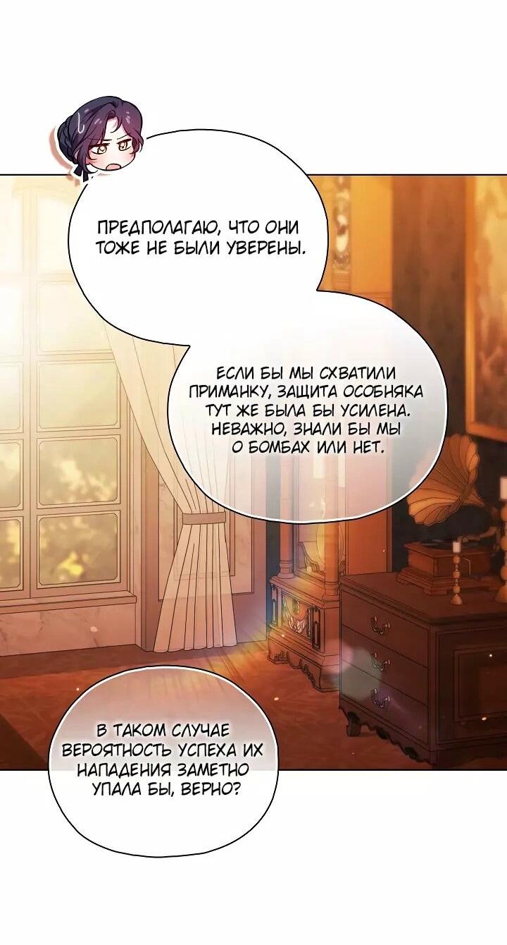 Манга Я не верю своей сестре-близняшке - Глава 78 Страница 12