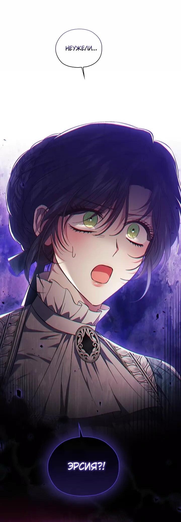 Манга Я не верю своей сестре-близняшке - Глава 78 Страница 16