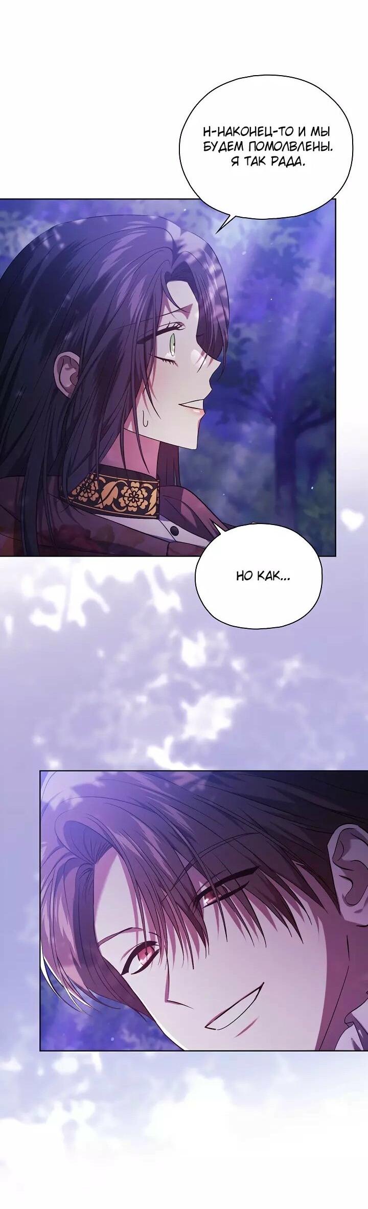 Манга Я не верю своей сестре-близняшке - Глава 78 Страница 41