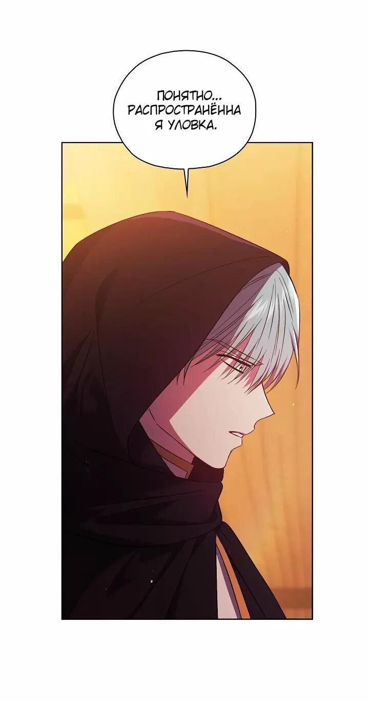 Манга Я не верю своей сестре-близняшке - Глава 78 Страница 3