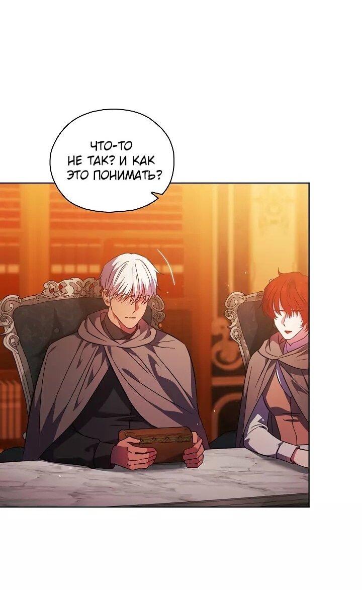 Манга Я не верю своей сестре-близняшке - Глава 78 Страница 1