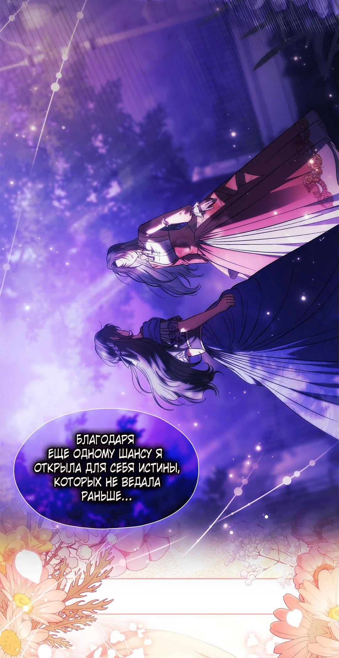 Манга Я не верю своей сестре-близняшке - Глава 89 Страница 48