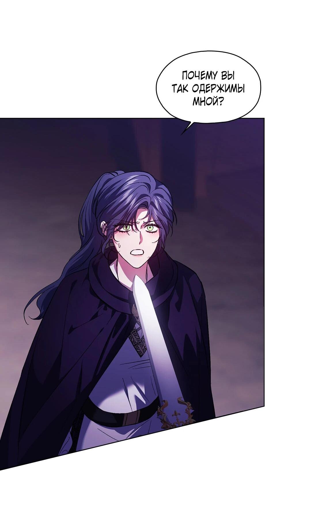 Манга Я не верю своей сестре-близняшке - Глава 89 Страница 15