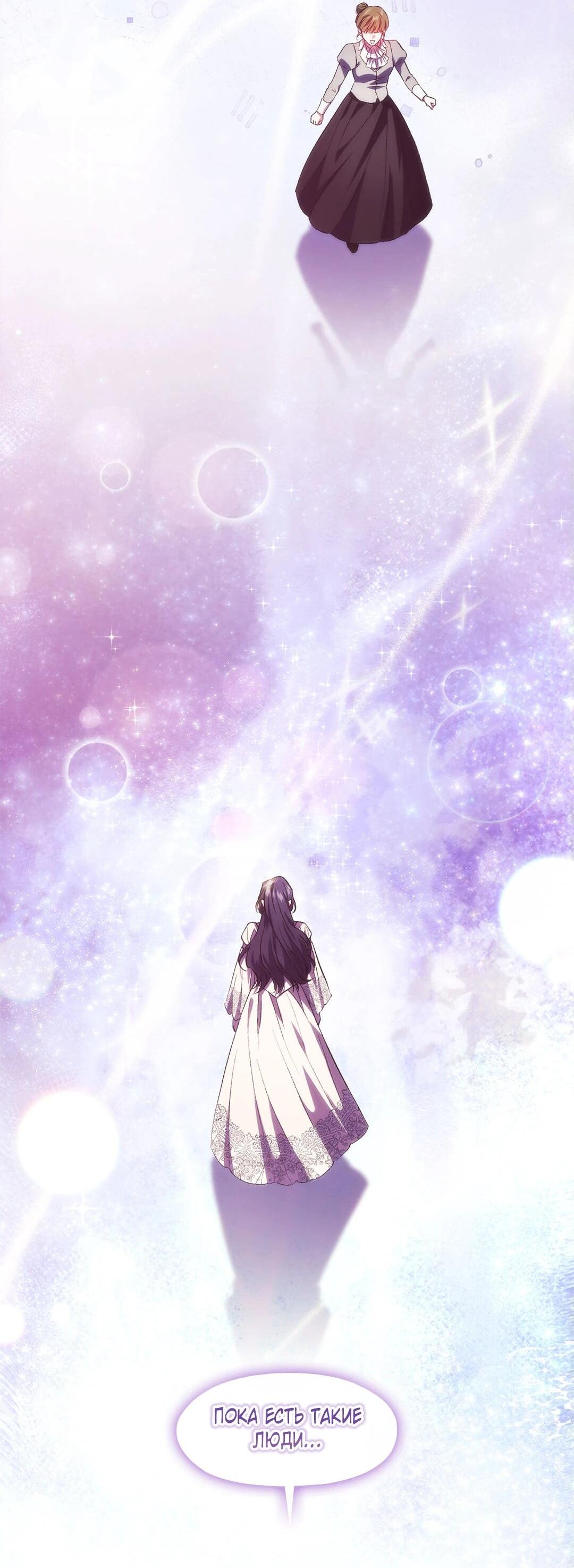 Манга Я не верю своей сестре-близняшке - Глава 89 Страница 63