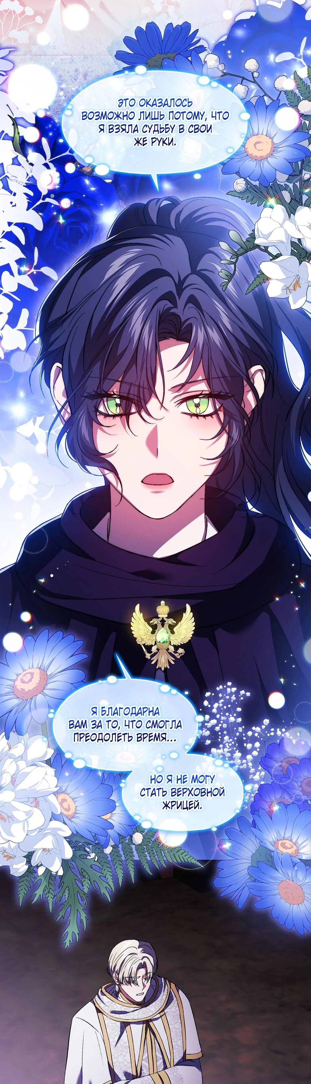 Манга Я не верю своей сестре-близняшке - Глава 89 Страница 50