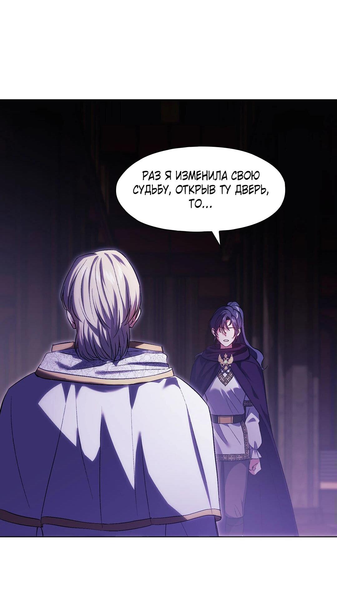 Манга Я не верю своей сестре-близняшке - Глава 89 Страница 35