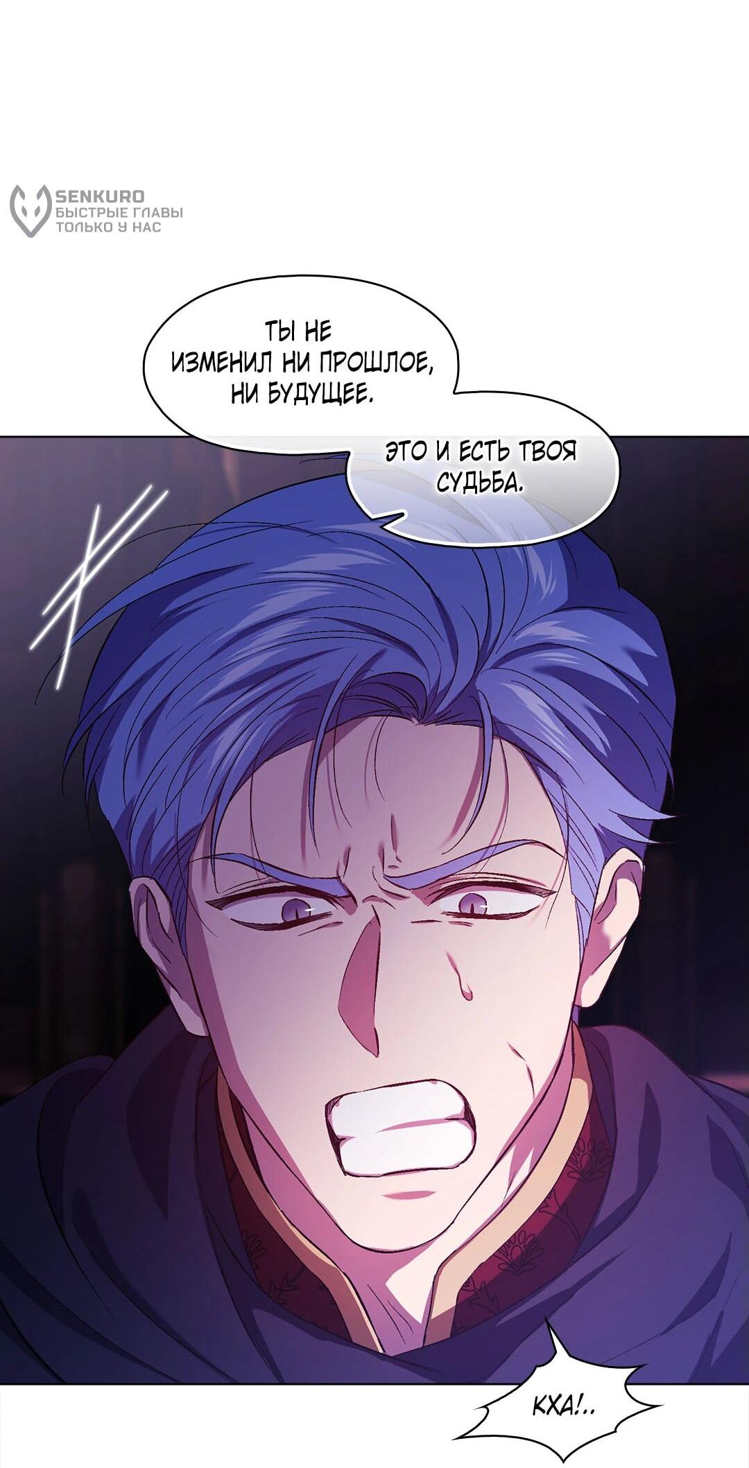 Манга Я не верю своей сестре-близняшке - Глава 89 Страница 30