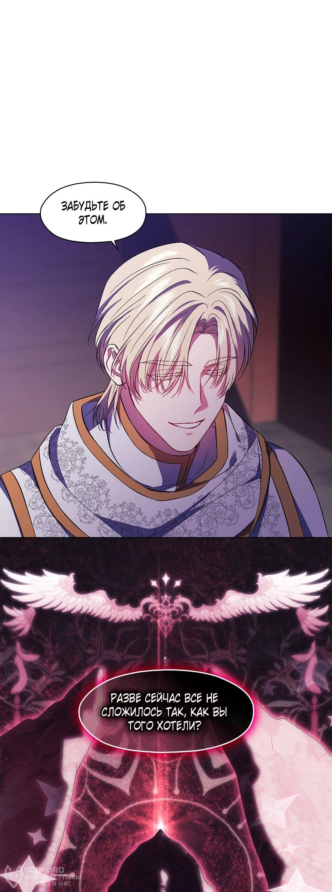 Манга Я не верю своей сестре-близняшке - Глава 89 Страница 40