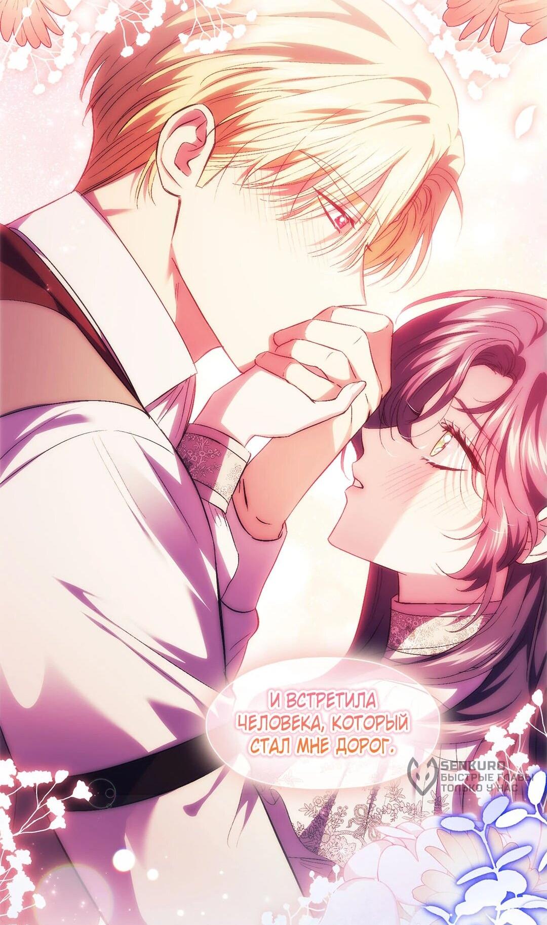 Манга Я не верю своей сестре-близняшке - Глава 89 Страница 49