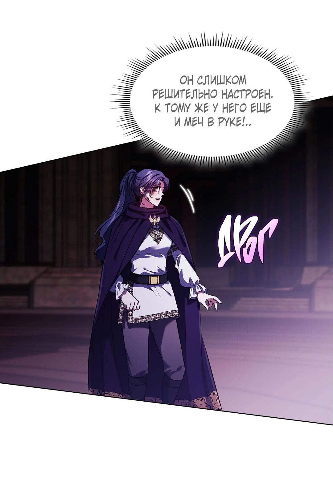 Манга Я не верю своей сестре-близняшке - Глава 89 Страница 8