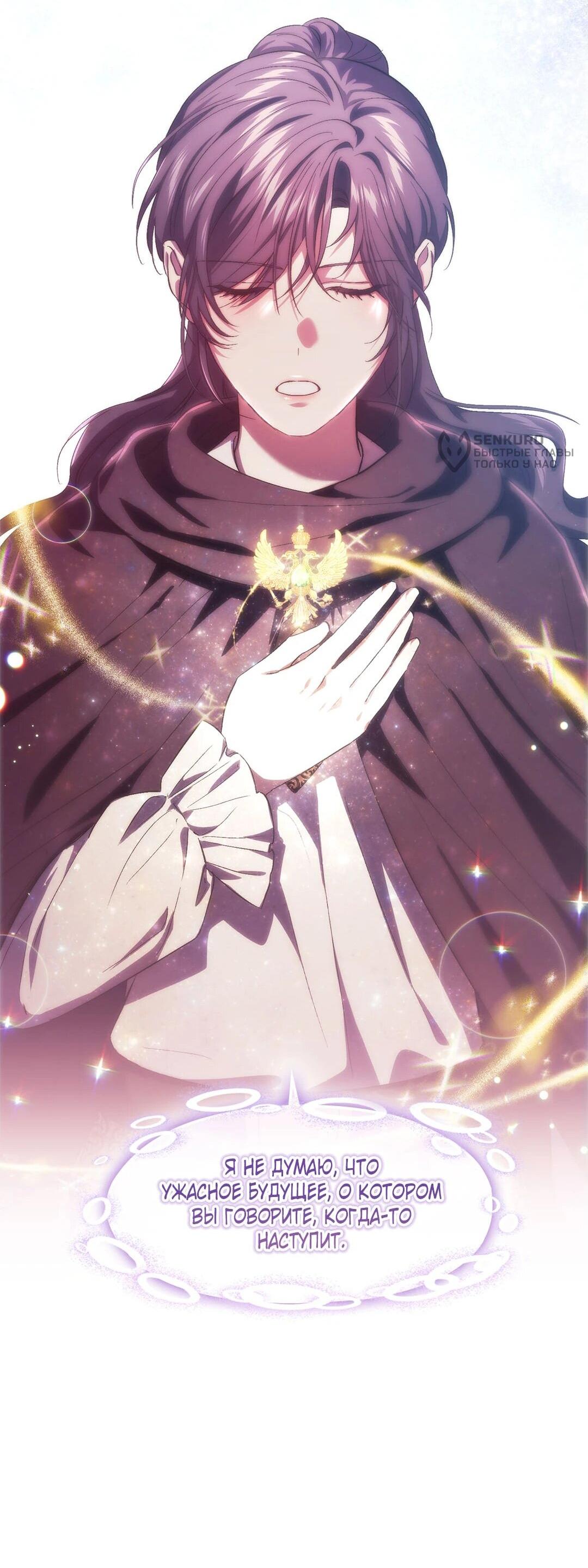 Манга Я не верю своей сестре-близняшке - Глава 89 Страница 64