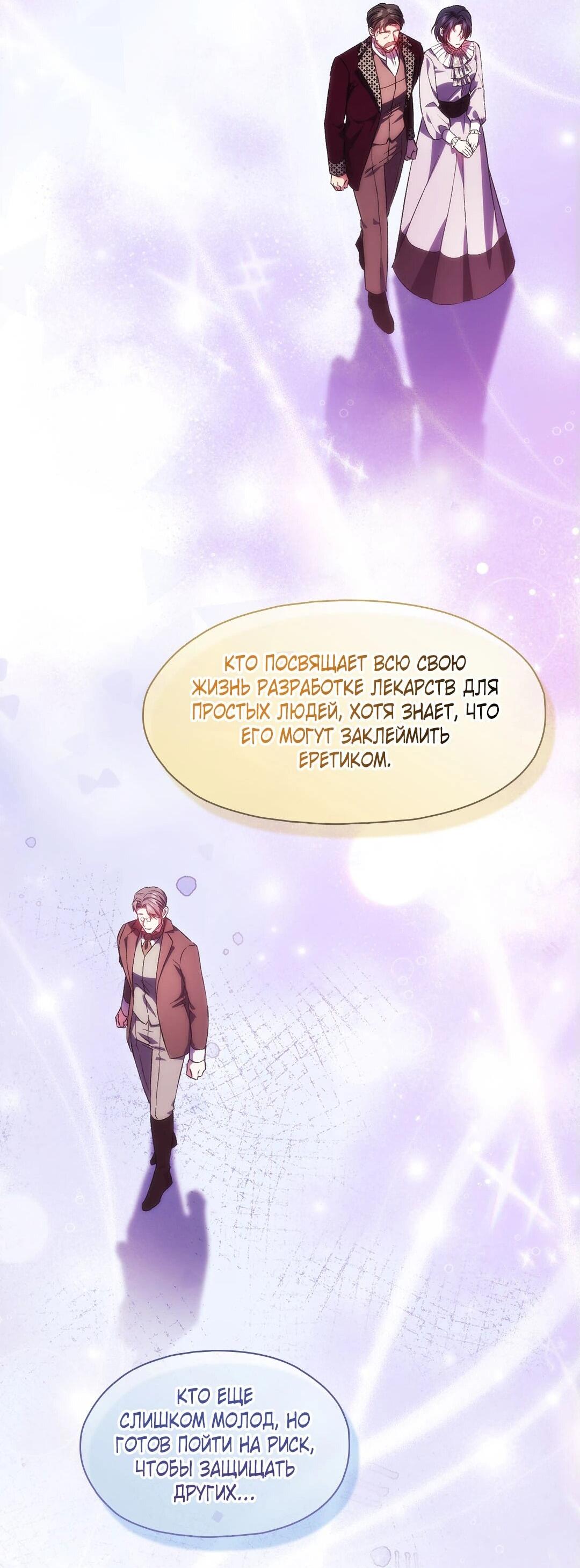 Манга Я не верю своей сестре-близняшке - Глава 89 Страница 62