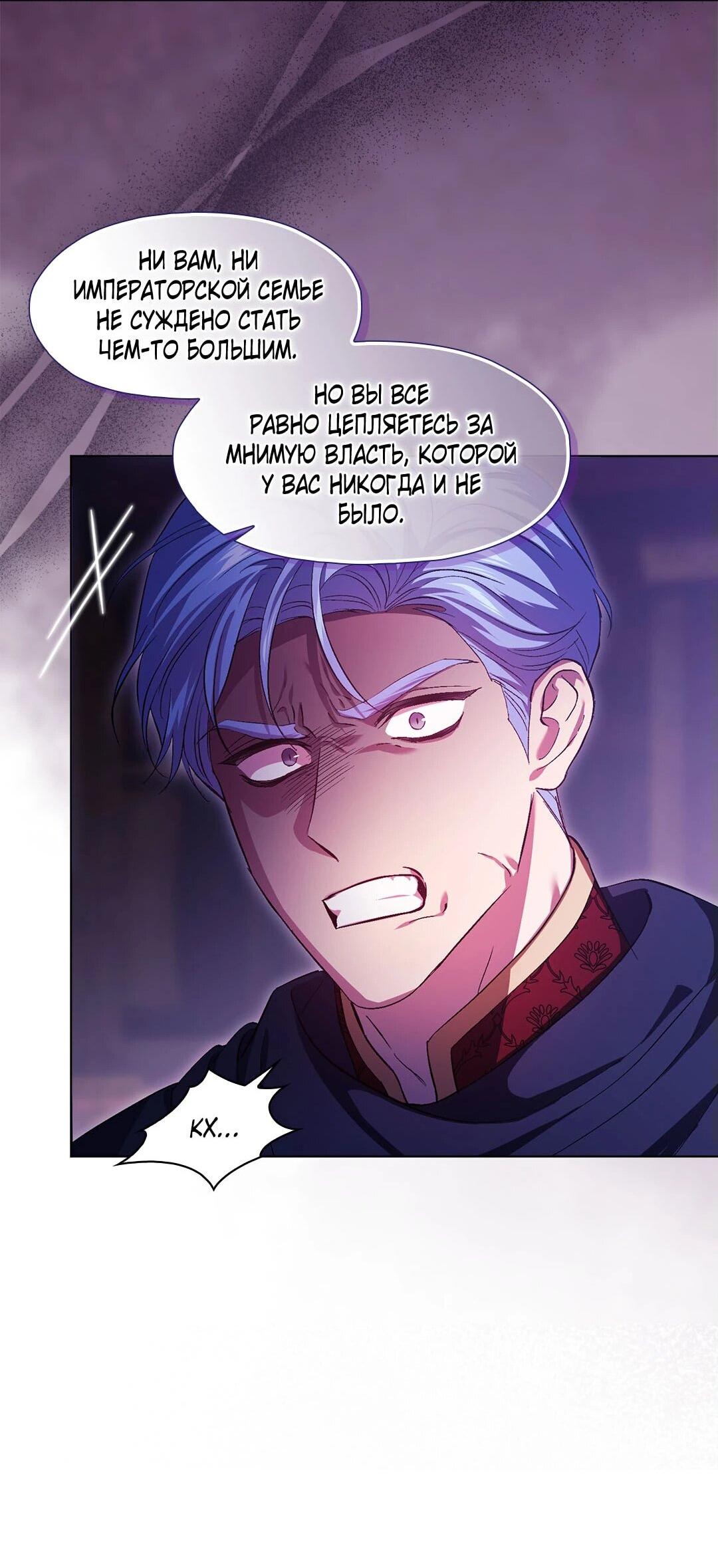 Манга Я не верю своей сестре-близняшке - Глава 89 Страница 24