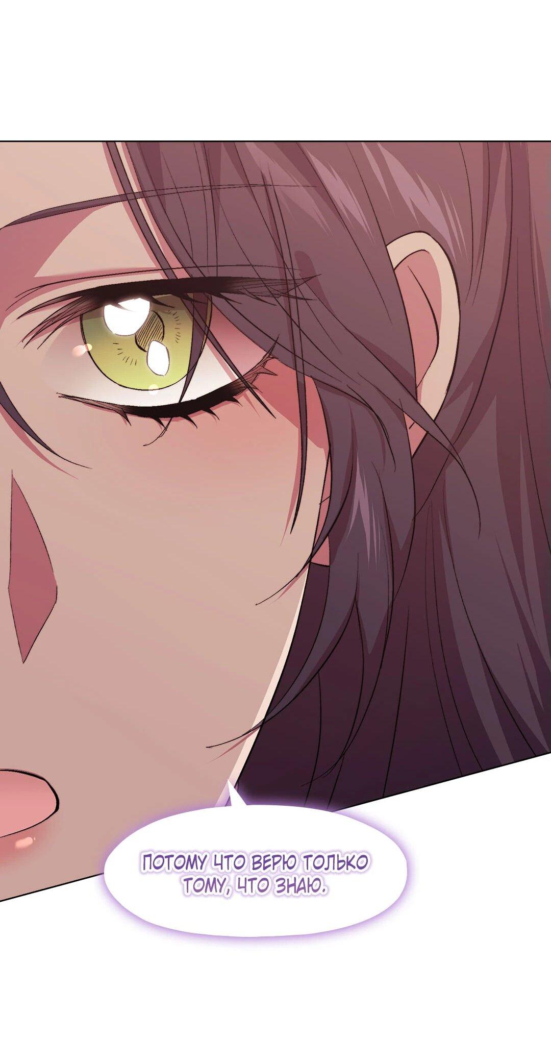 Манга Я не верю своей сестре-близняшке - Глава 89 Страница 65