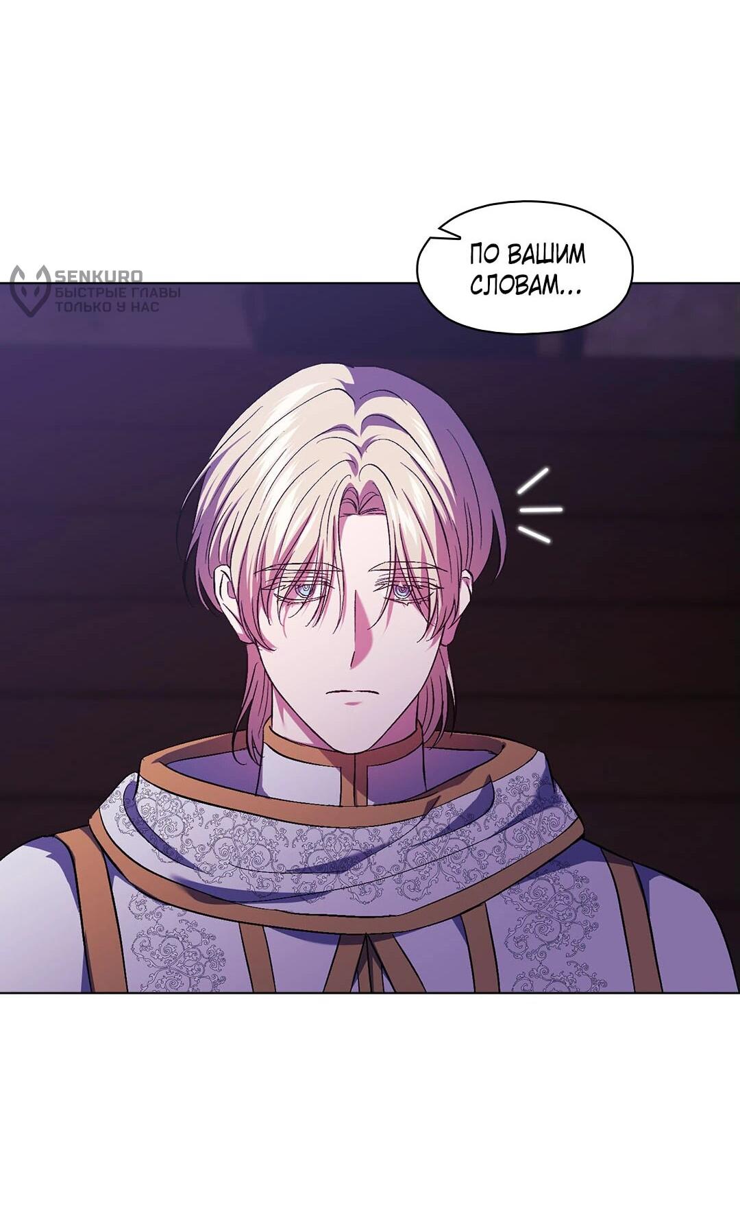 Манга Я не верю своей сестре-близняшке - Глава 89 Страница 34