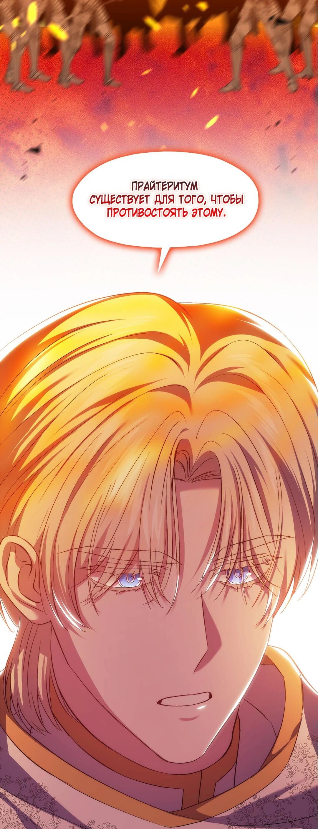 Манга Я не верю своей сестре-близняшке - Глава 89 Страница 54