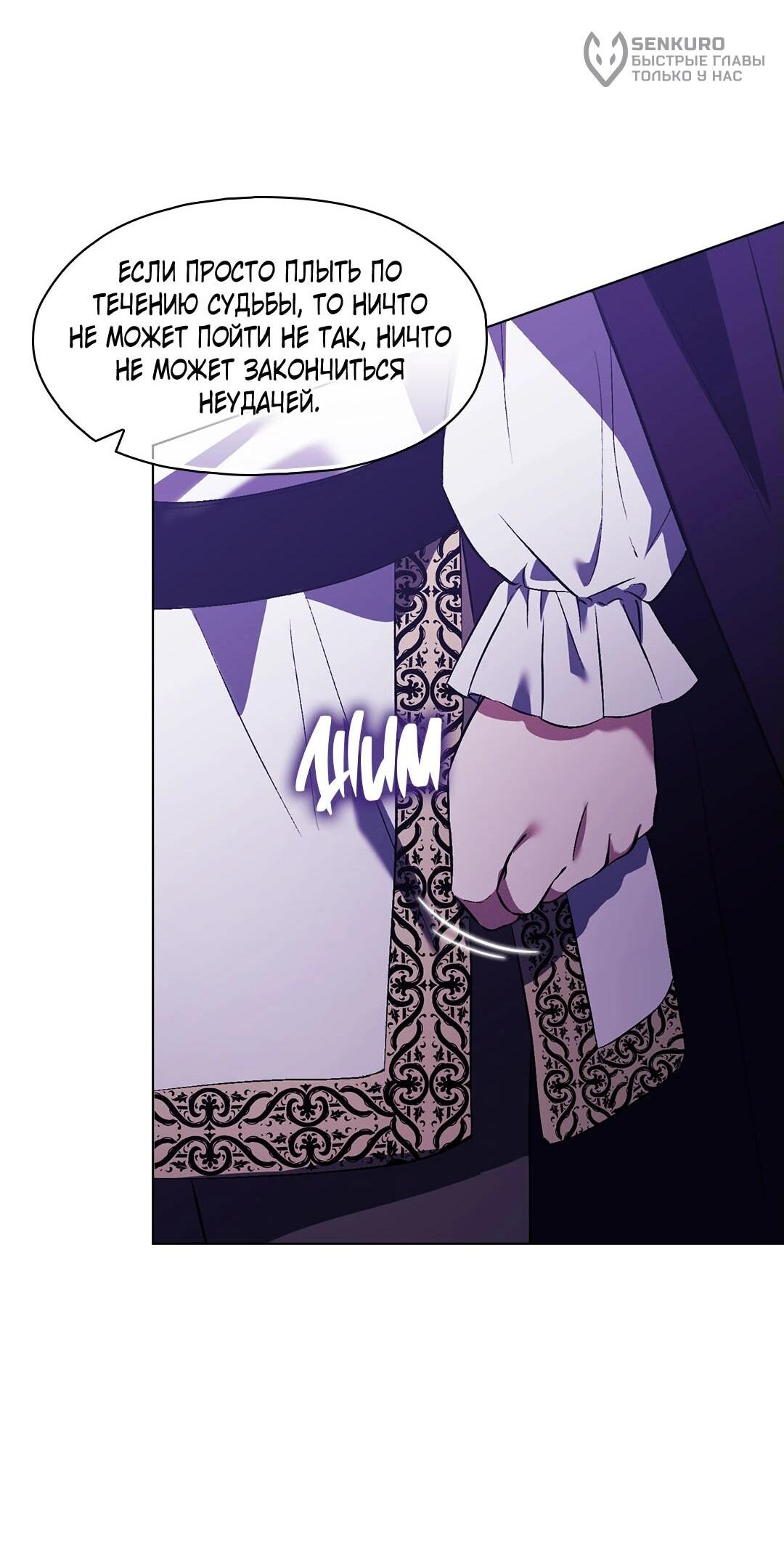 Манга Я не верю своей сестре-близняшке - Глава 89 Страница 45