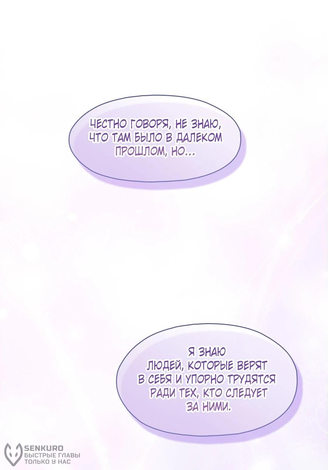 Манга Я не верю своей сестре-близняшке - Глава 89 Страница 60