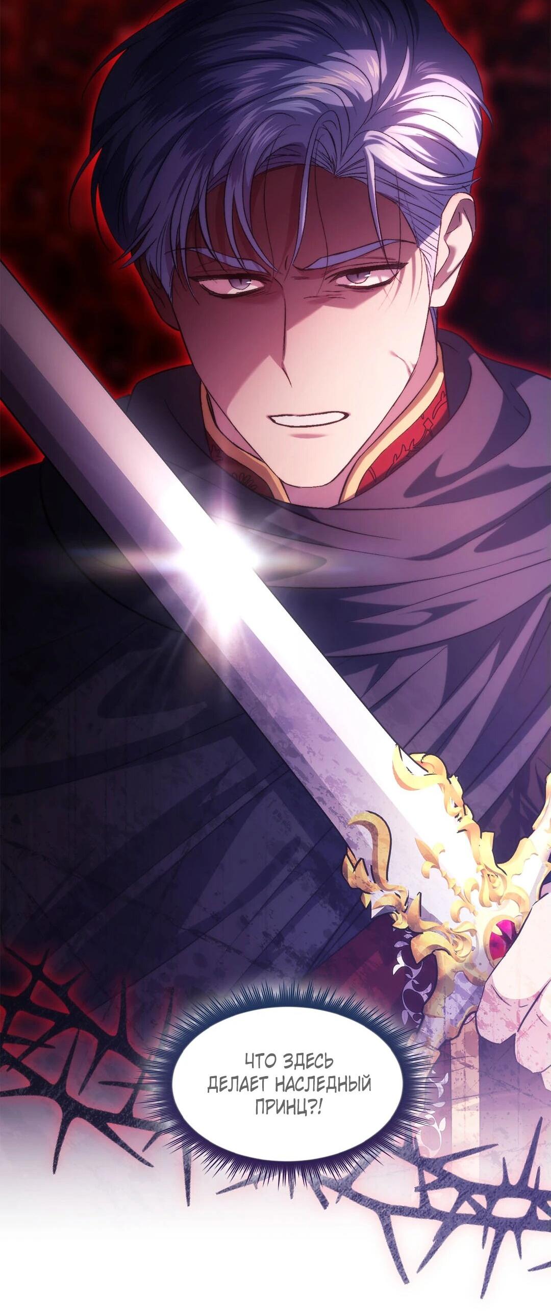 Манга Я не верю своей сестре-близняшке - Глава 89 Страница 2