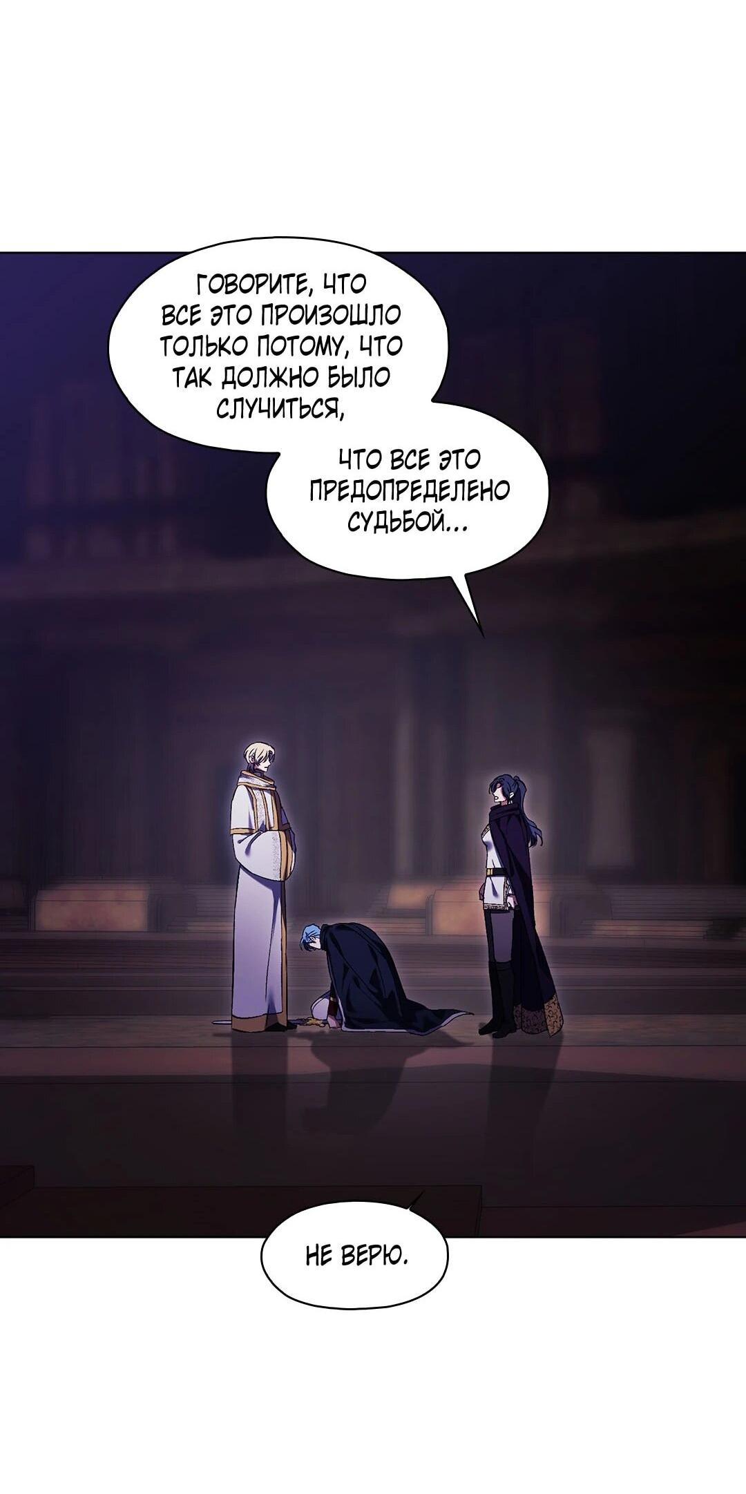 Манга Я не верю своей сестре-близняшке - Глава 89 Страница 43