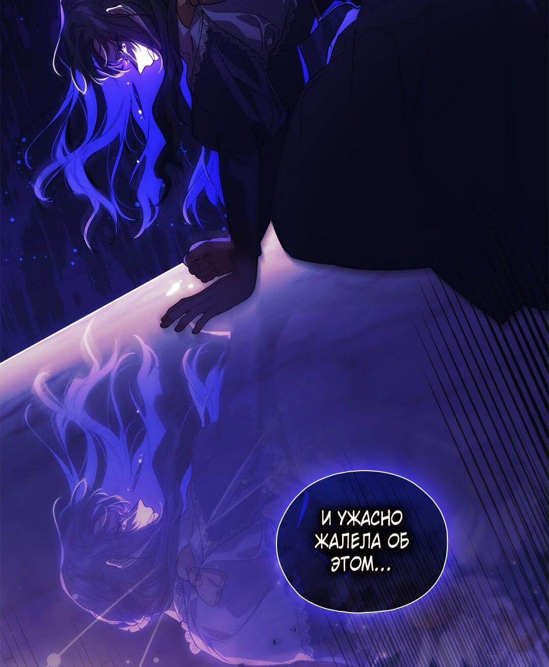 Манга Я не верю своей сестре-близняшке - Глава 89 Страница 47