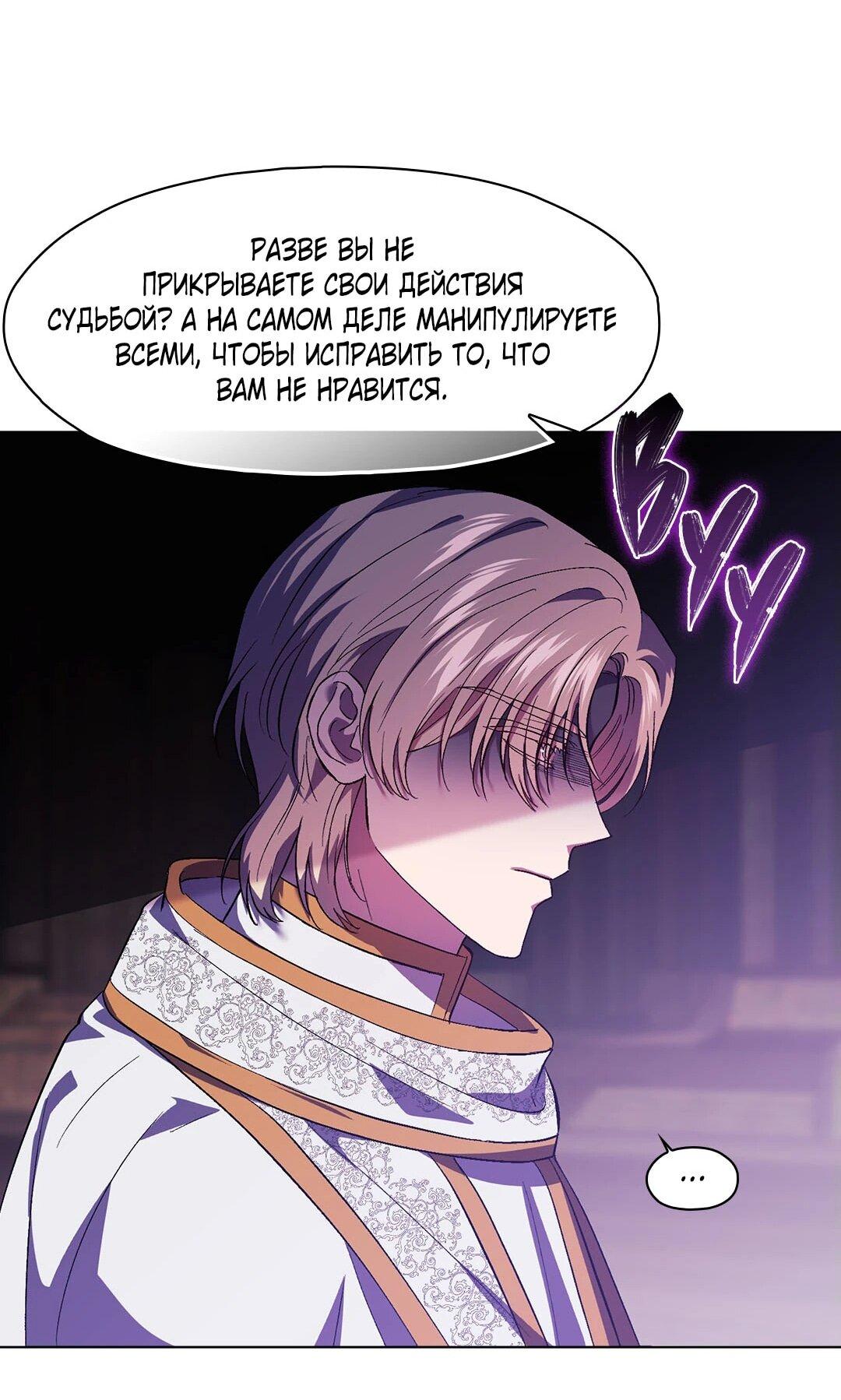 Манга Я не верю своей сестре-близняшке - Глава 89 Страница 59