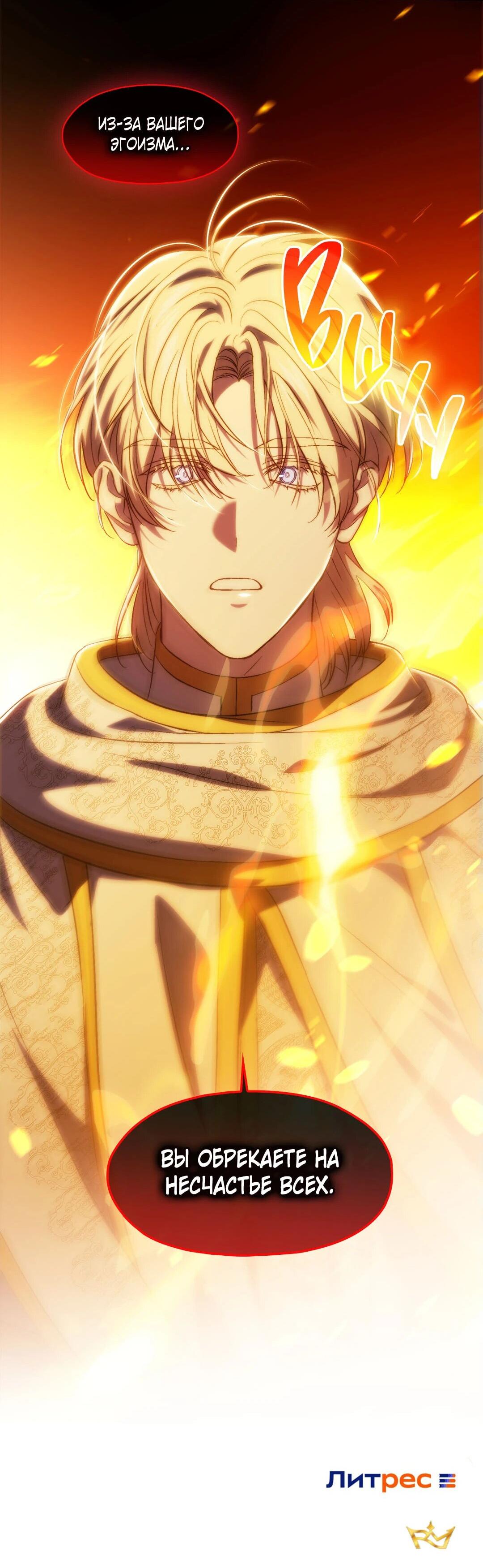 Манга Я не верю своей сестре-близняшке - Глава 89 Страница 69