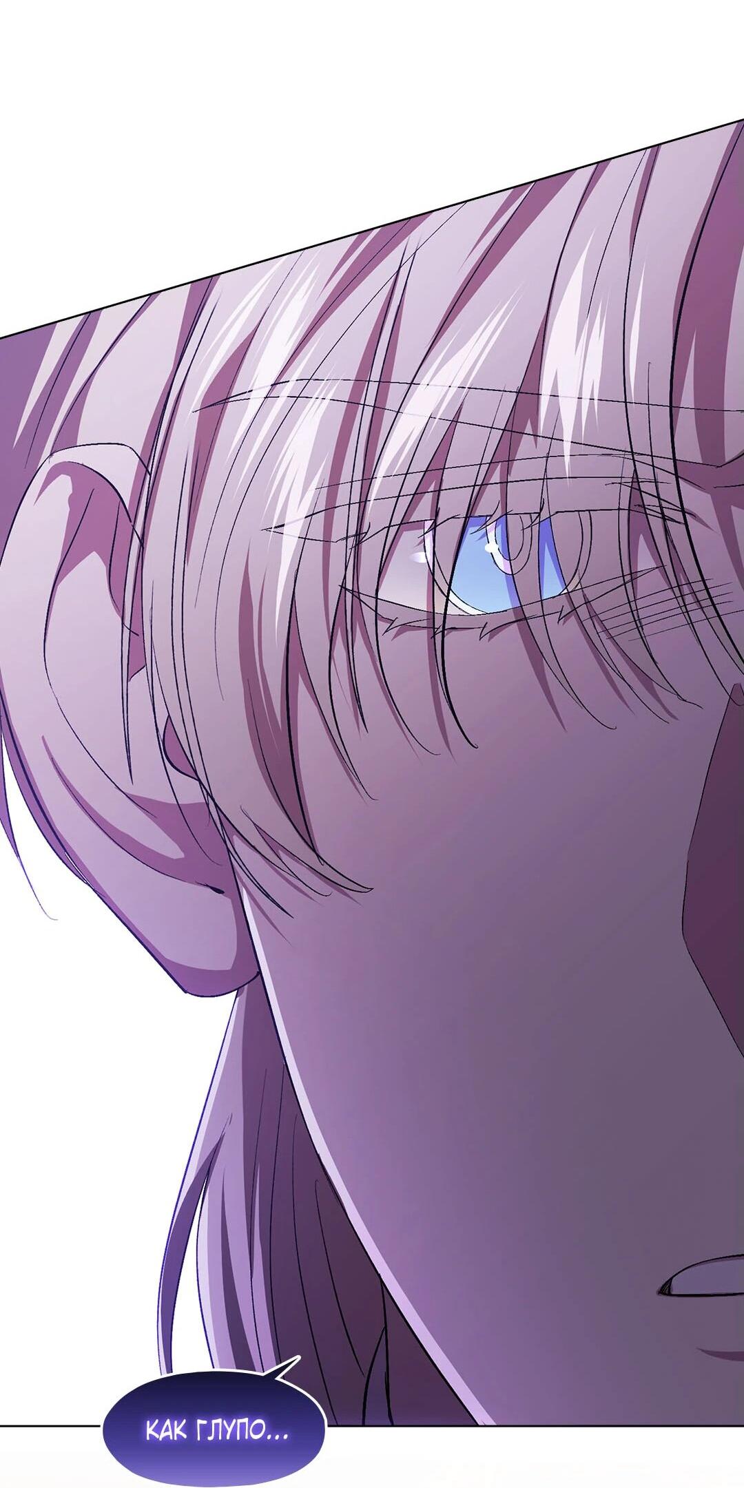 Манга Я не верю своей сестре-близняшке - Глава 89 Страница 66