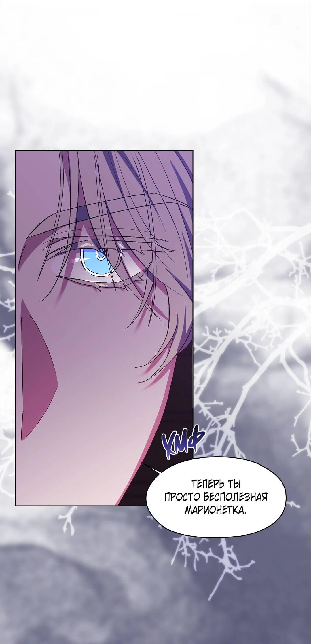 Манга Я не верю своей сестре-близняшке - Глава 89 Страница 31