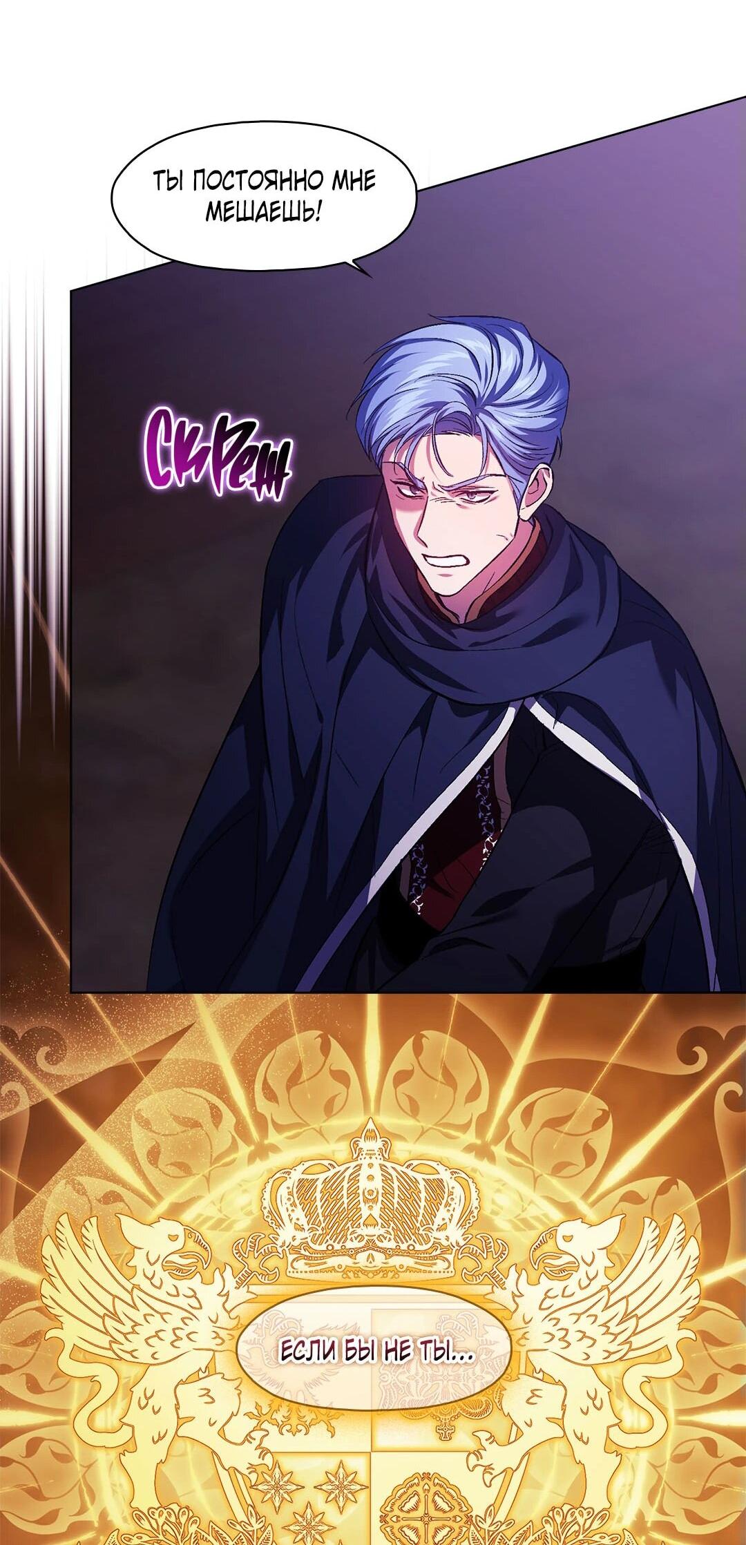 Манга Я не верю своей сестре-близняшке - Глава 89 Страница 16