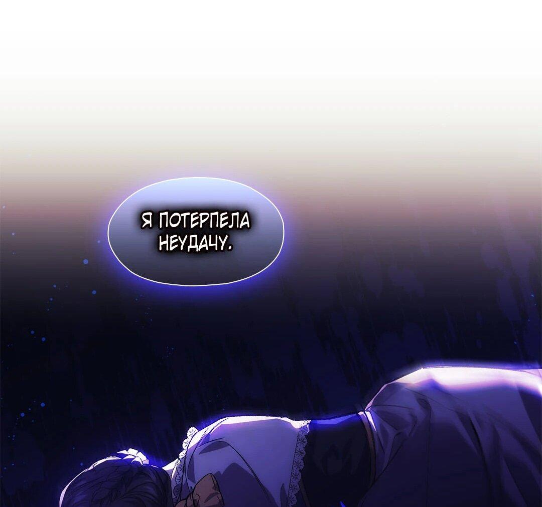 Манга Я не верю своей сестре-близняшке - Глава 89 Страница 46