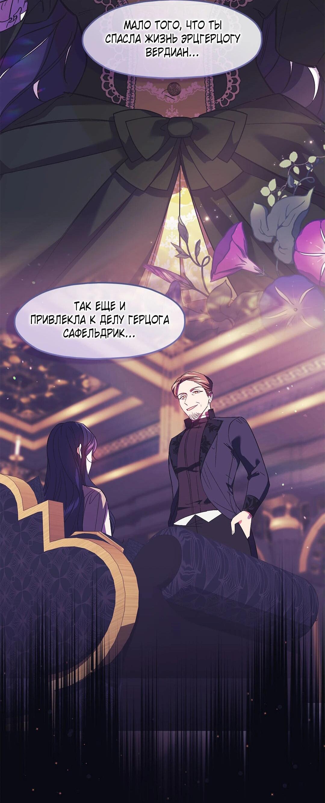 Манга Я не верю своей сестре-близняшке - Глава 89 Страница 18