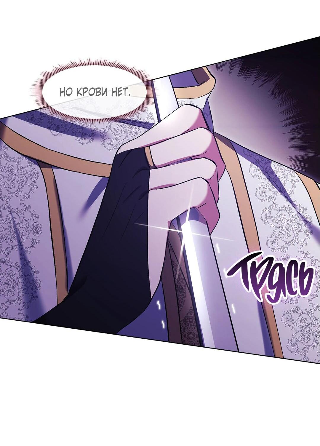 Манга Я не верю своей сестре-близняшке - Глава 89 Страница 29