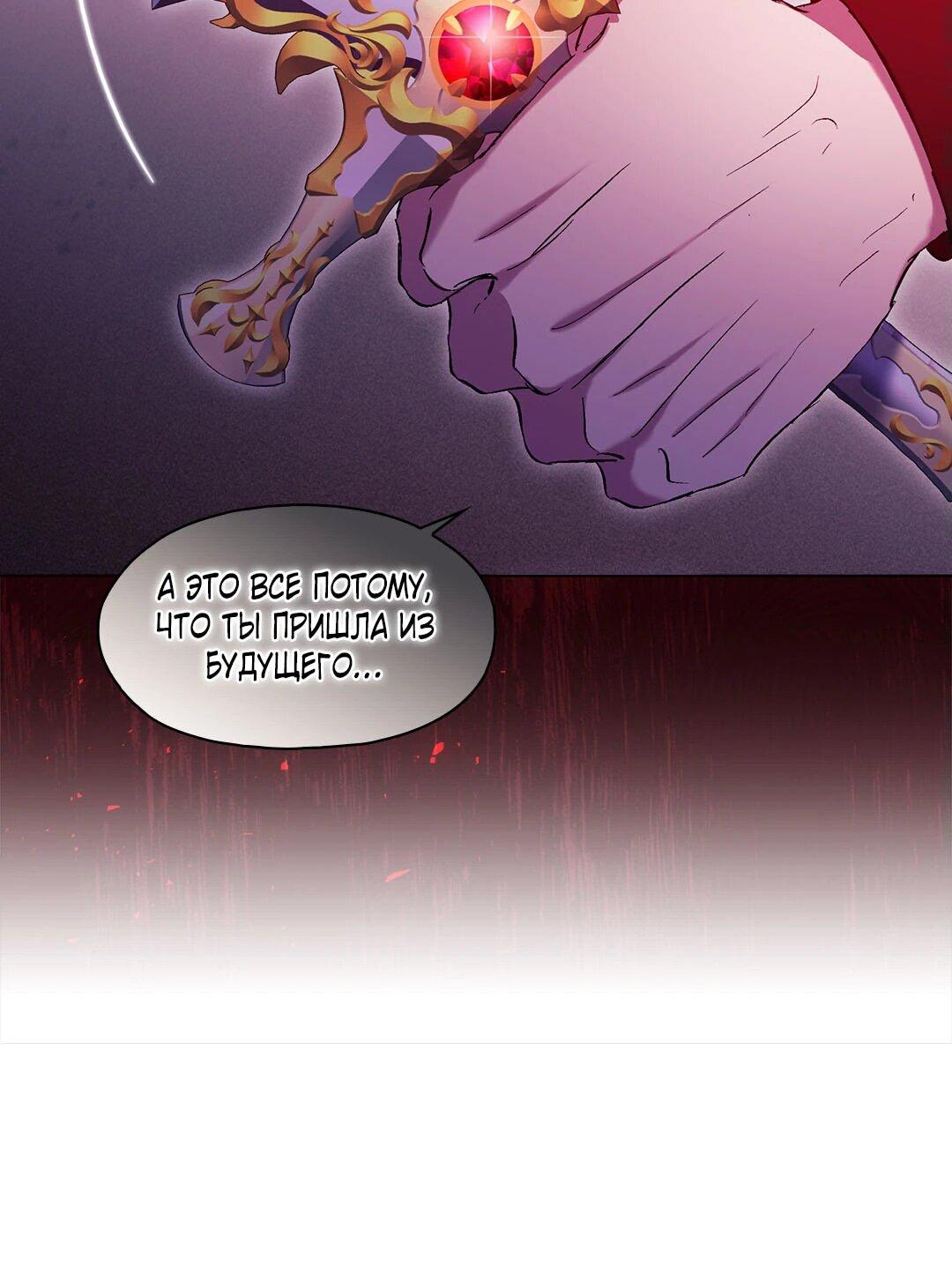 Манга Я не верю своей сестре-близняшке - Глава 89 Страница 6