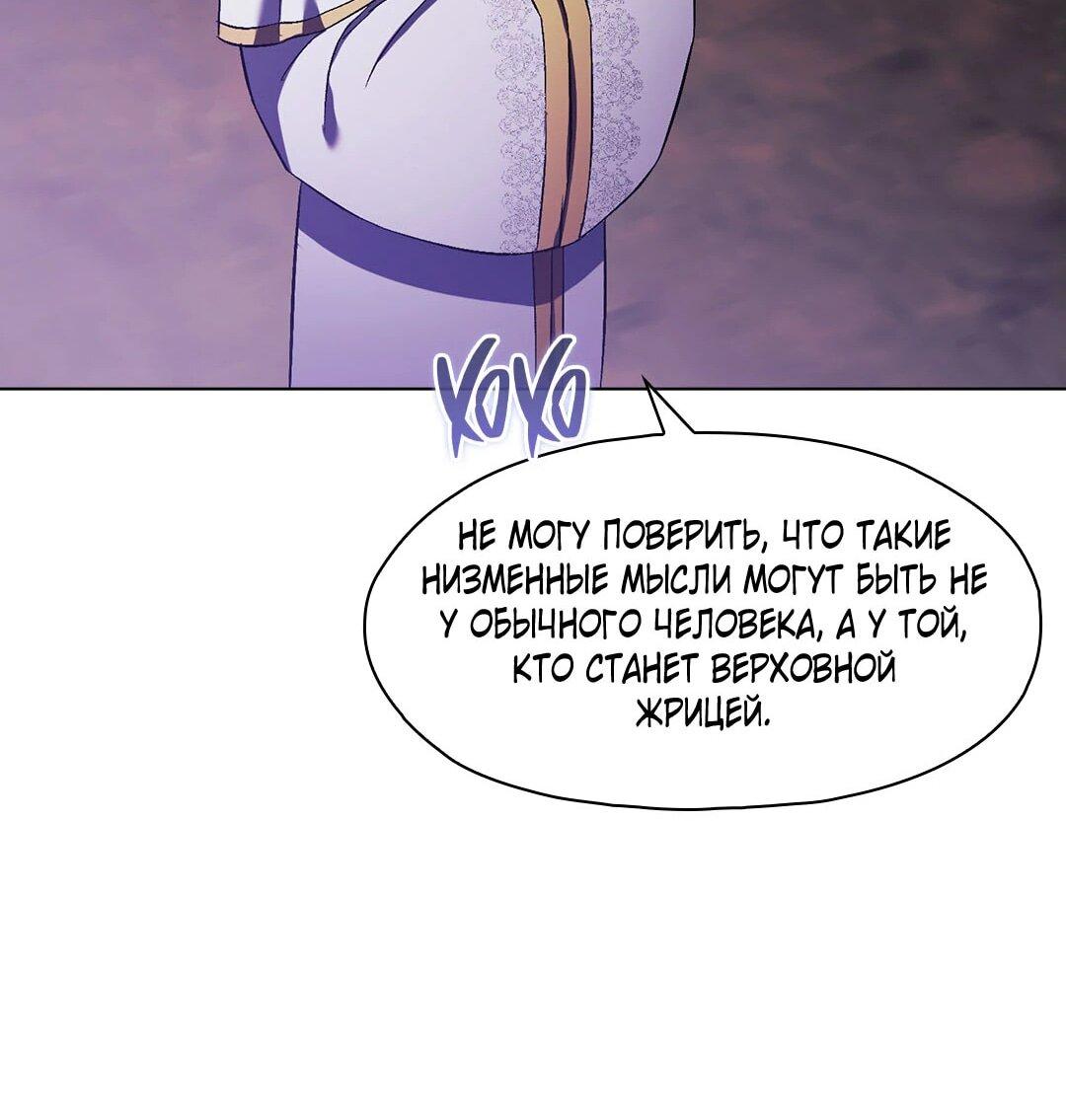 Манга Я не верю своей сестре-близняшке - Глава 89 Страница 51