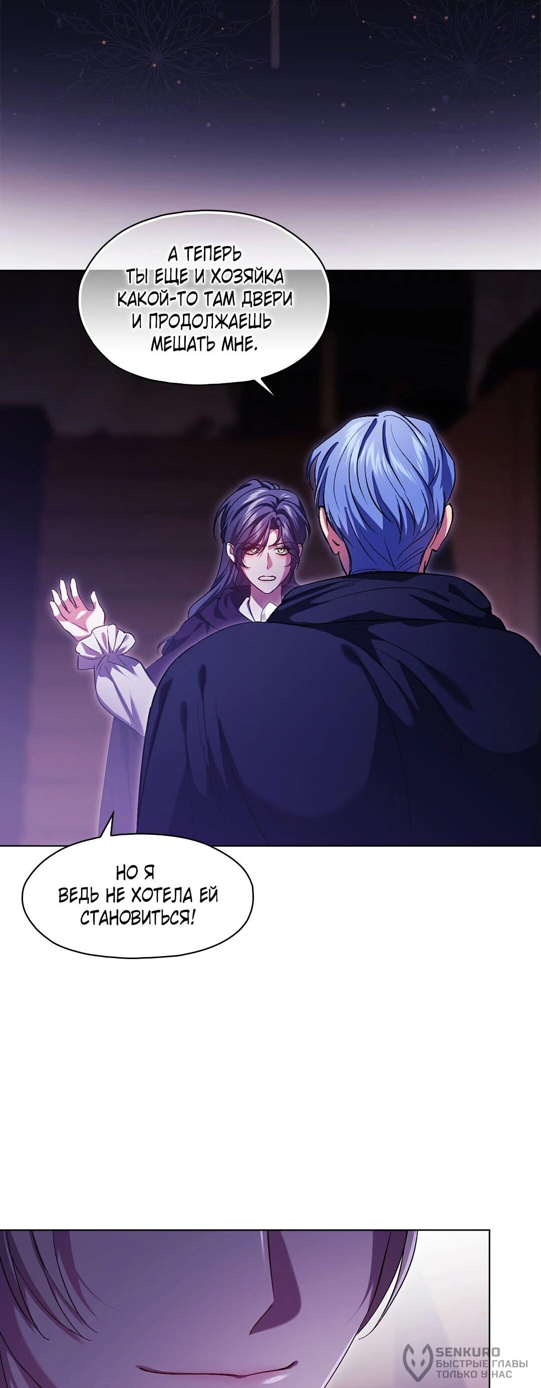 Манга Я не верю своей сестре-близняшке - Глава 89 Страница 20