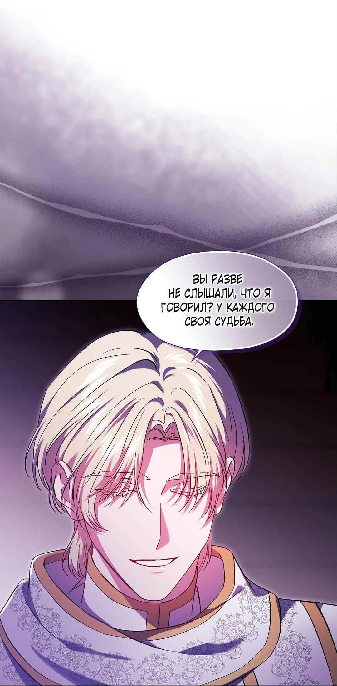 Манга Я не верю своей сестре-близняшке - Глава 89 Страница 23