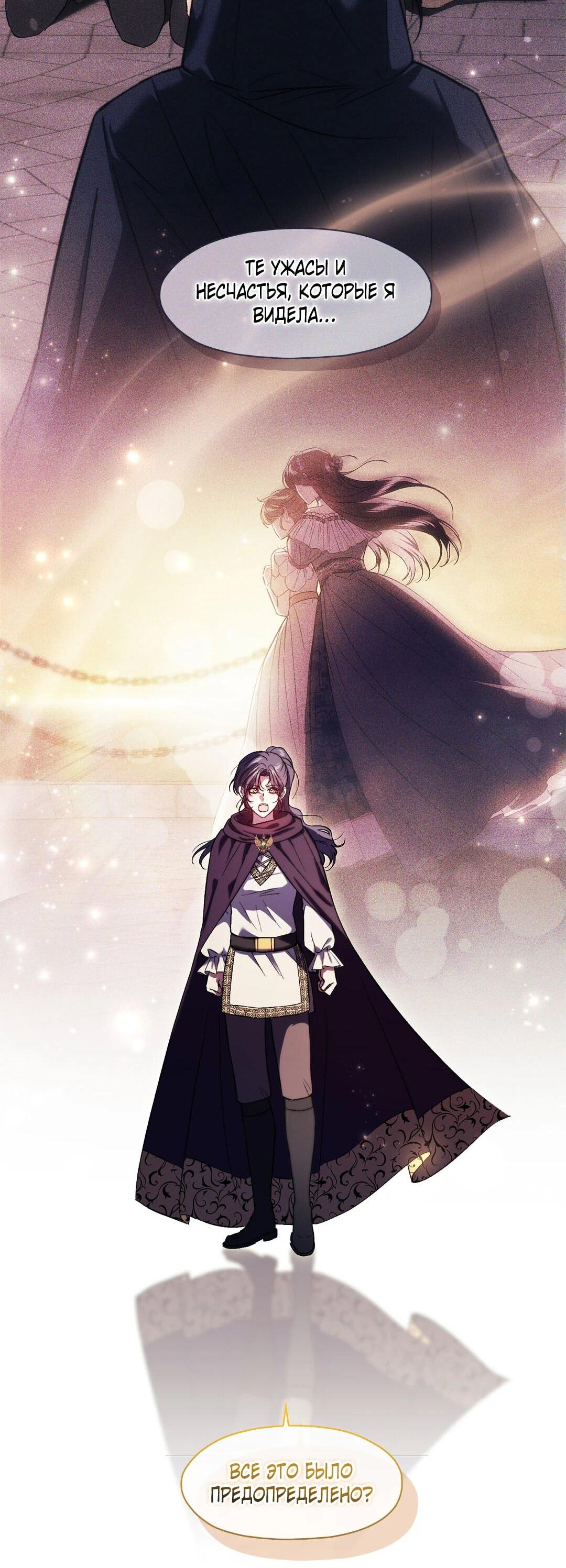 Манга Я не верю своей сестре-близняшке - Глава 89 Страница 39