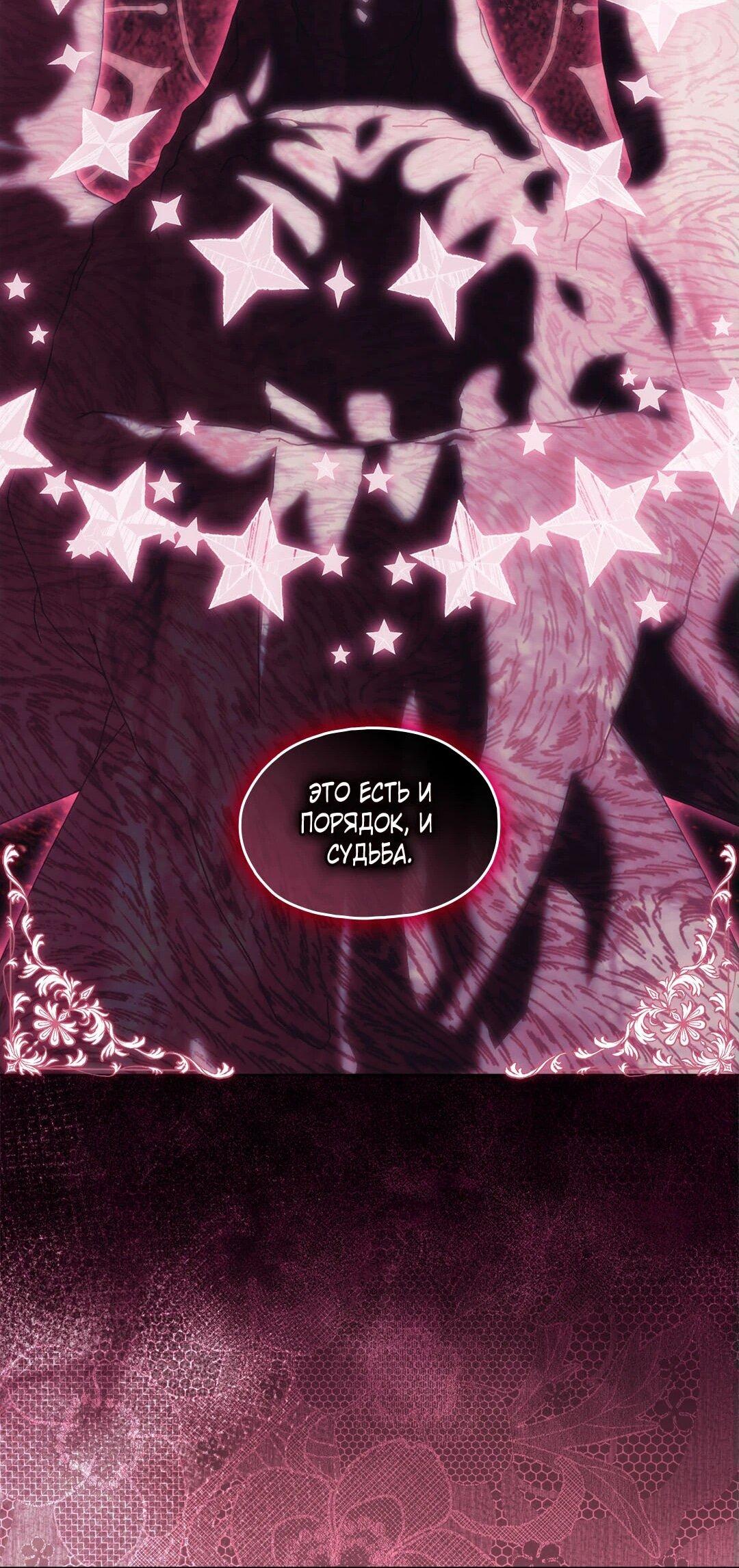 Манга Я не верю своей сестре-близняшке - Глава 89 Страница 41