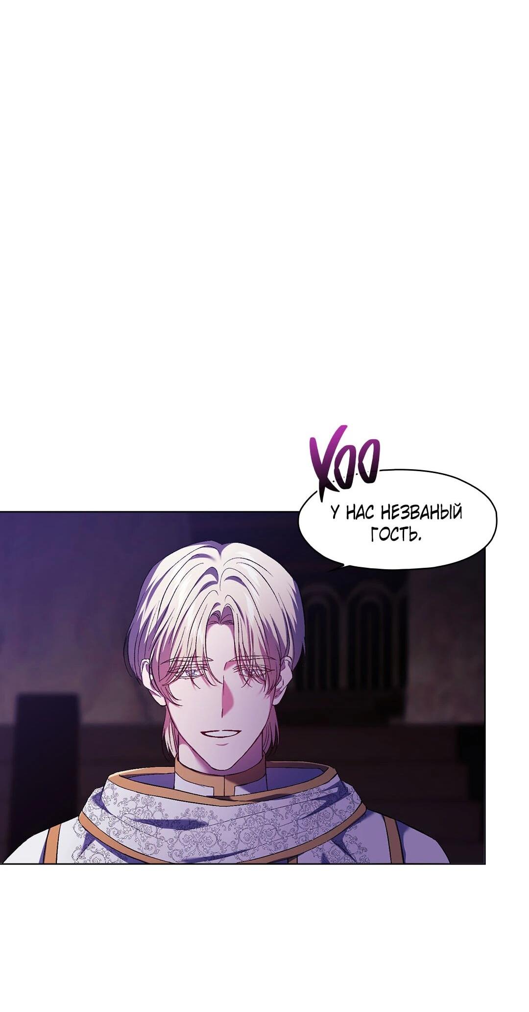 Манга Я не верю своей сестре-близняшке - Глава 89 Страница 3