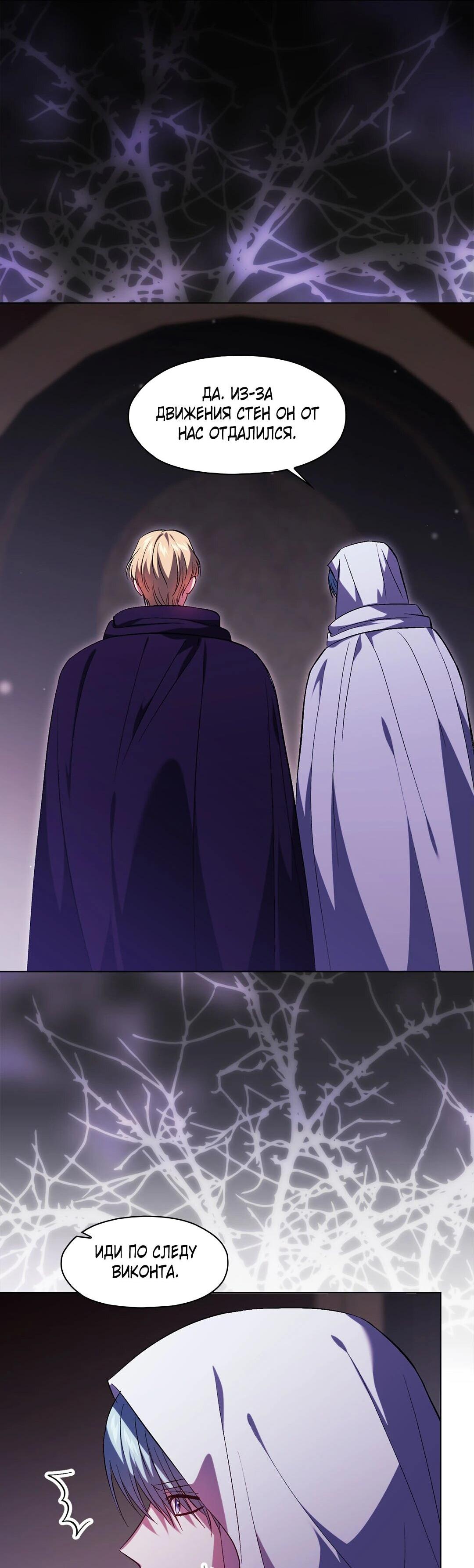 Манга Я не верю своей сестре-близняшке - Глава 88 Страница 9