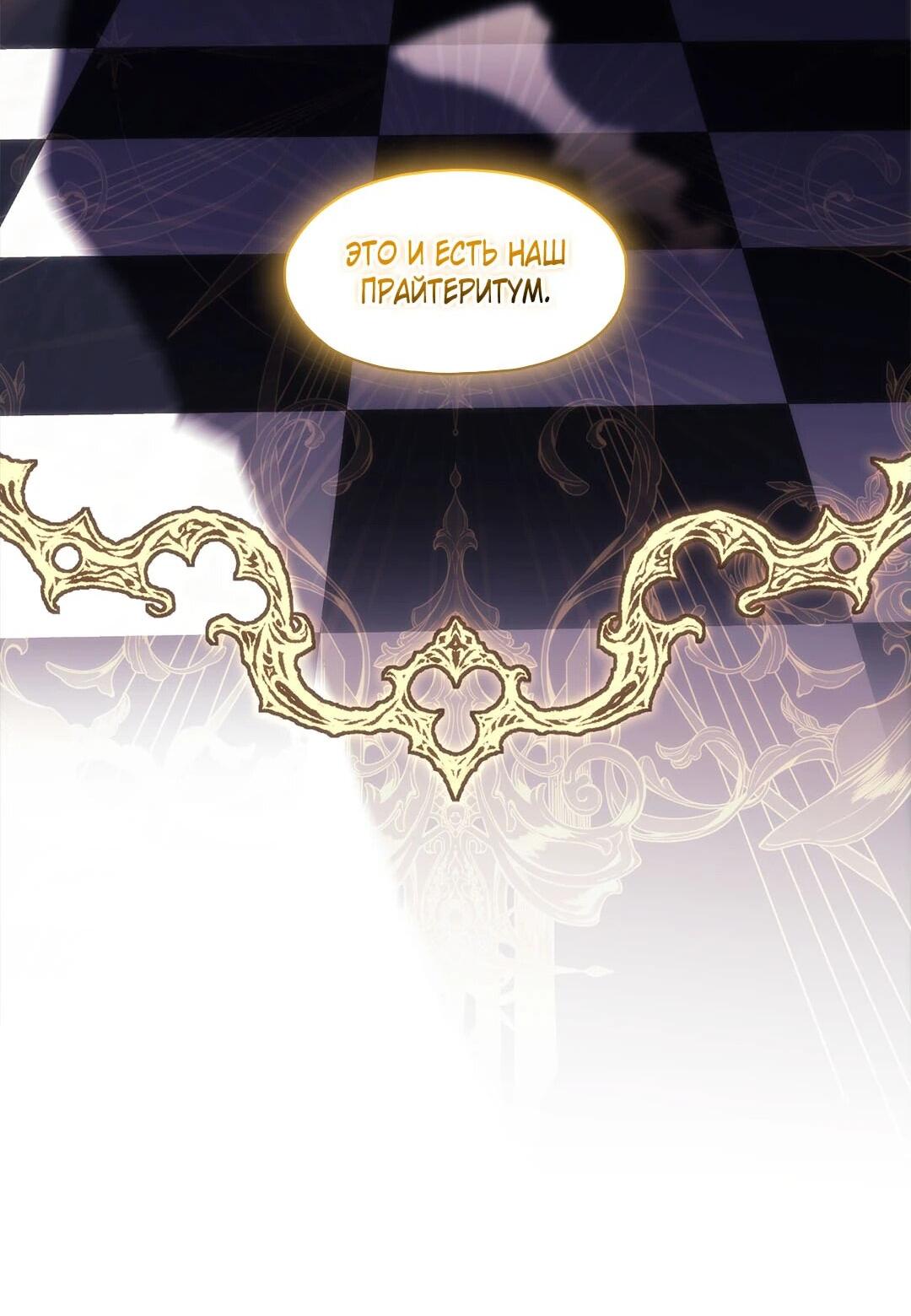 Манга Я не верю своей сестре-близняшке - Глава 88 Страница 43