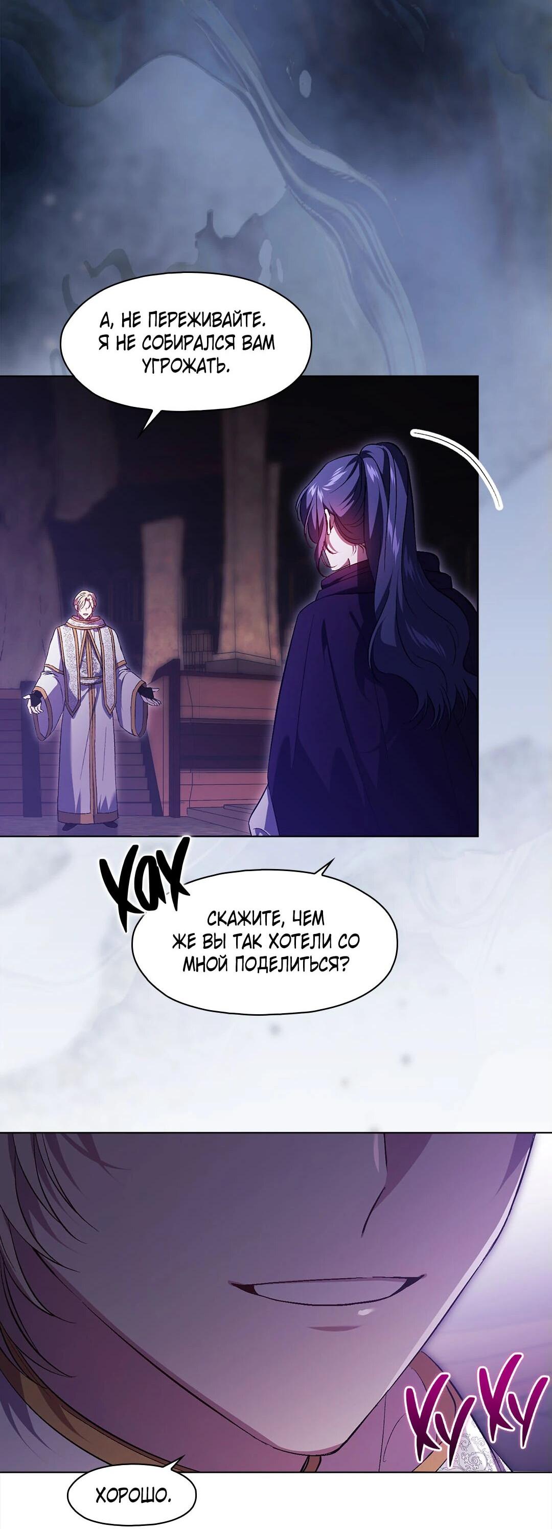 Манга Я не верю своей сестре-близняшке - Глава 88 Страница 30