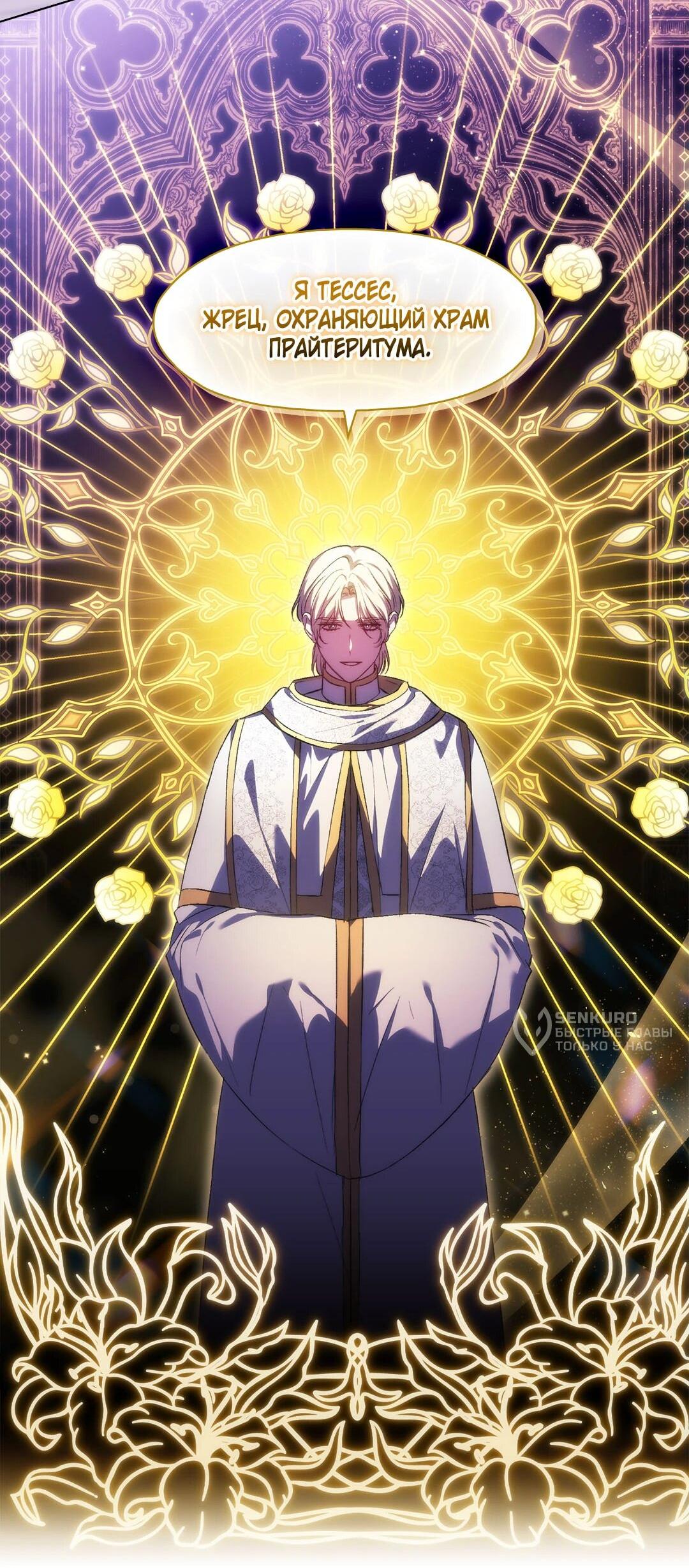 Манга Я не верю своей сестре-близняшке - Глава 88 Страница 26