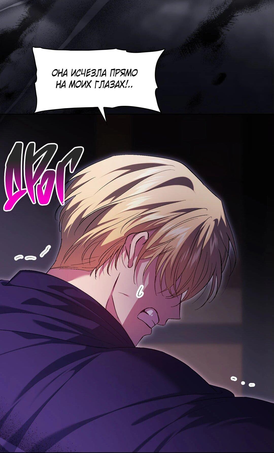 Манга Я не верю своей сестре-близняшке - Глава 88 Страница 5