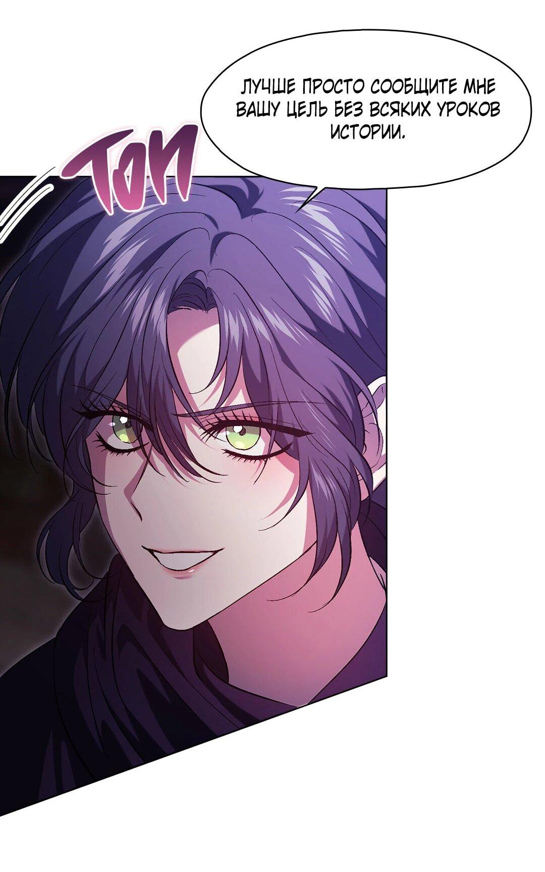 Манга Я не верю своей сестре-близняшке - Глава 88 Страница 32